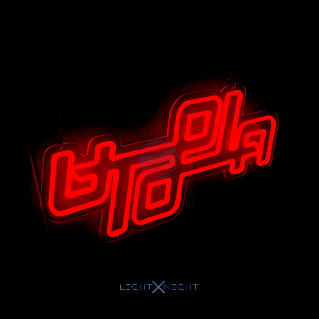 Vibrant orange neon sign displaying the iconic Utopia album logo by Travis Scott