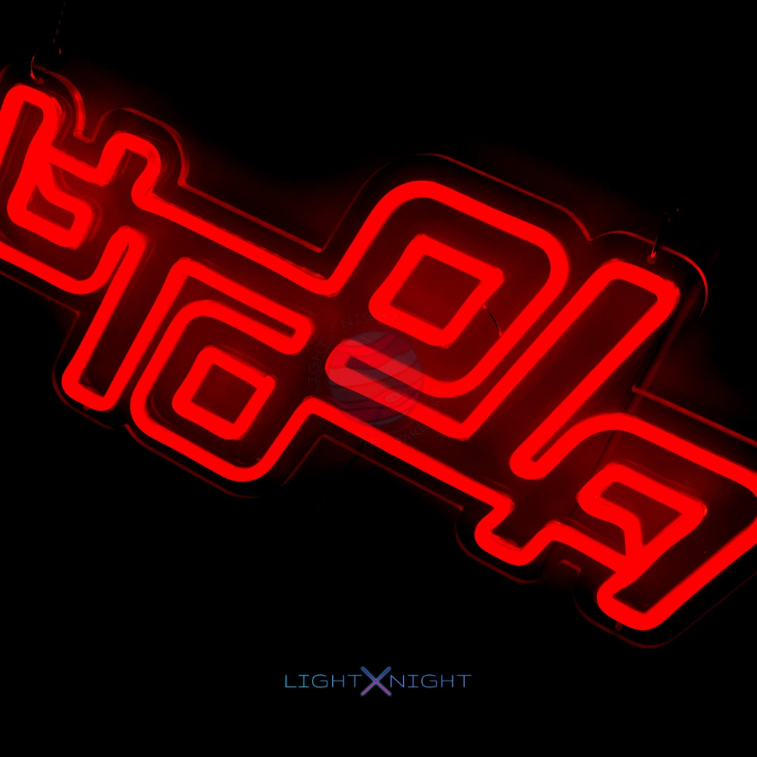 Vibrant orange neon sign displaying the iconic Utopia album logo by Travis Scott