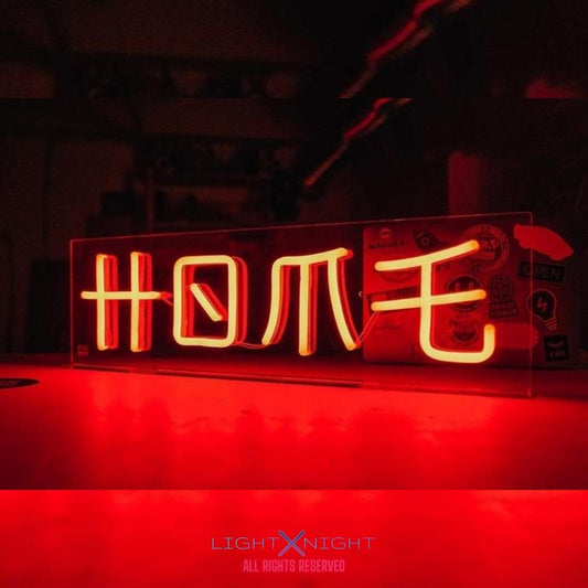 "Home" Neon Sign